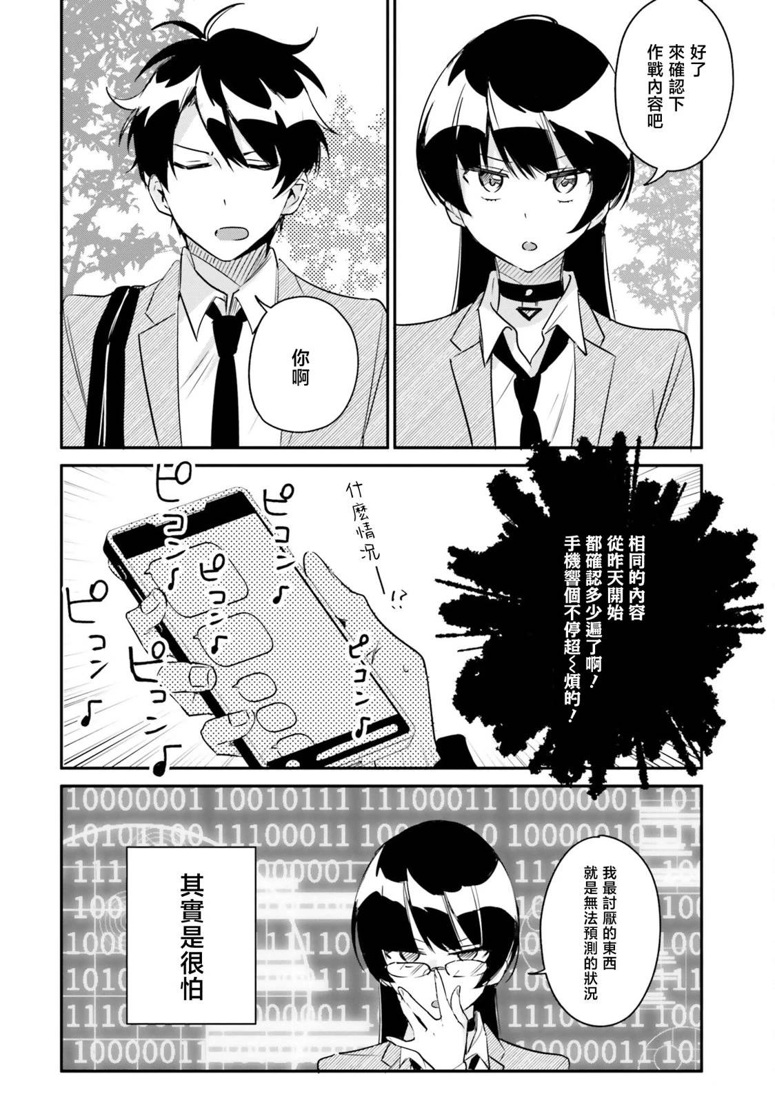 第6话3