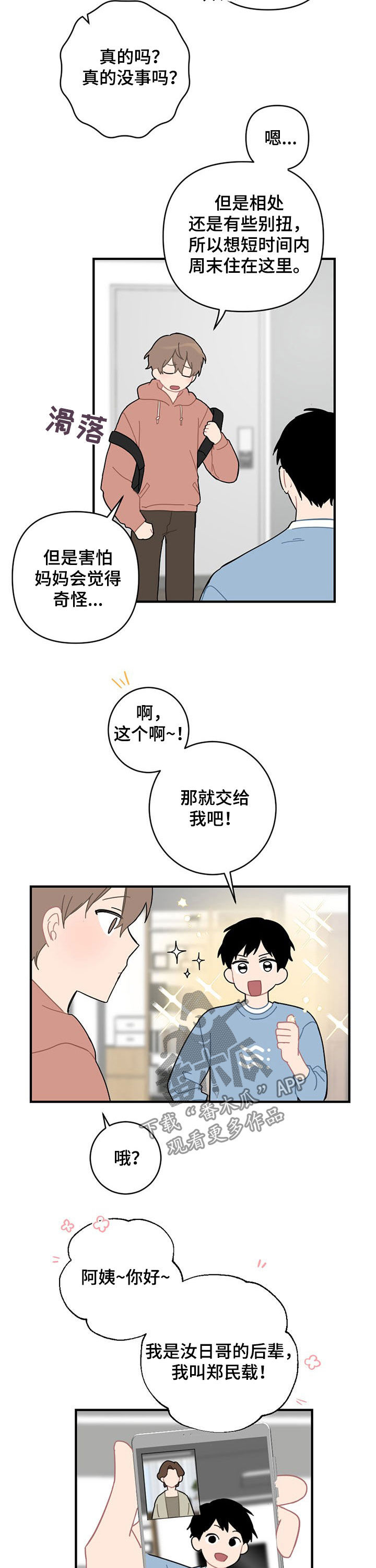 第20话3