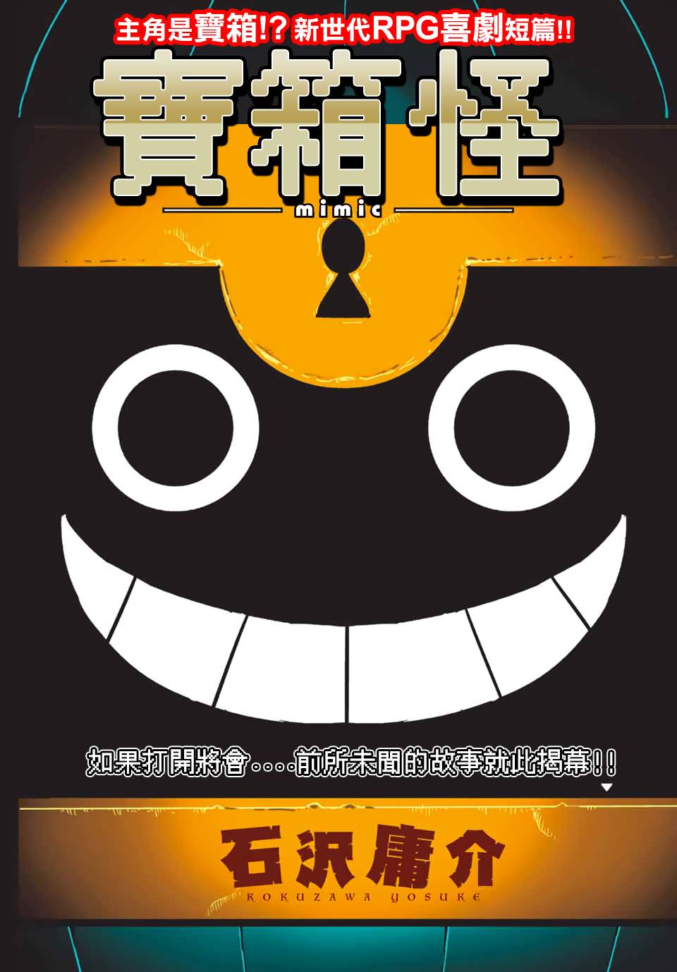 宝箱怪特别短篇2