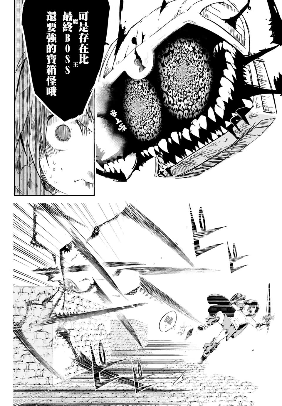 宝箱怪特别短篇32