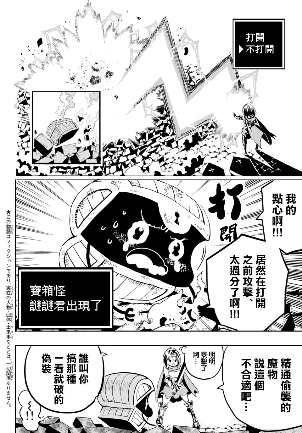 宝箱怪特别短篇6