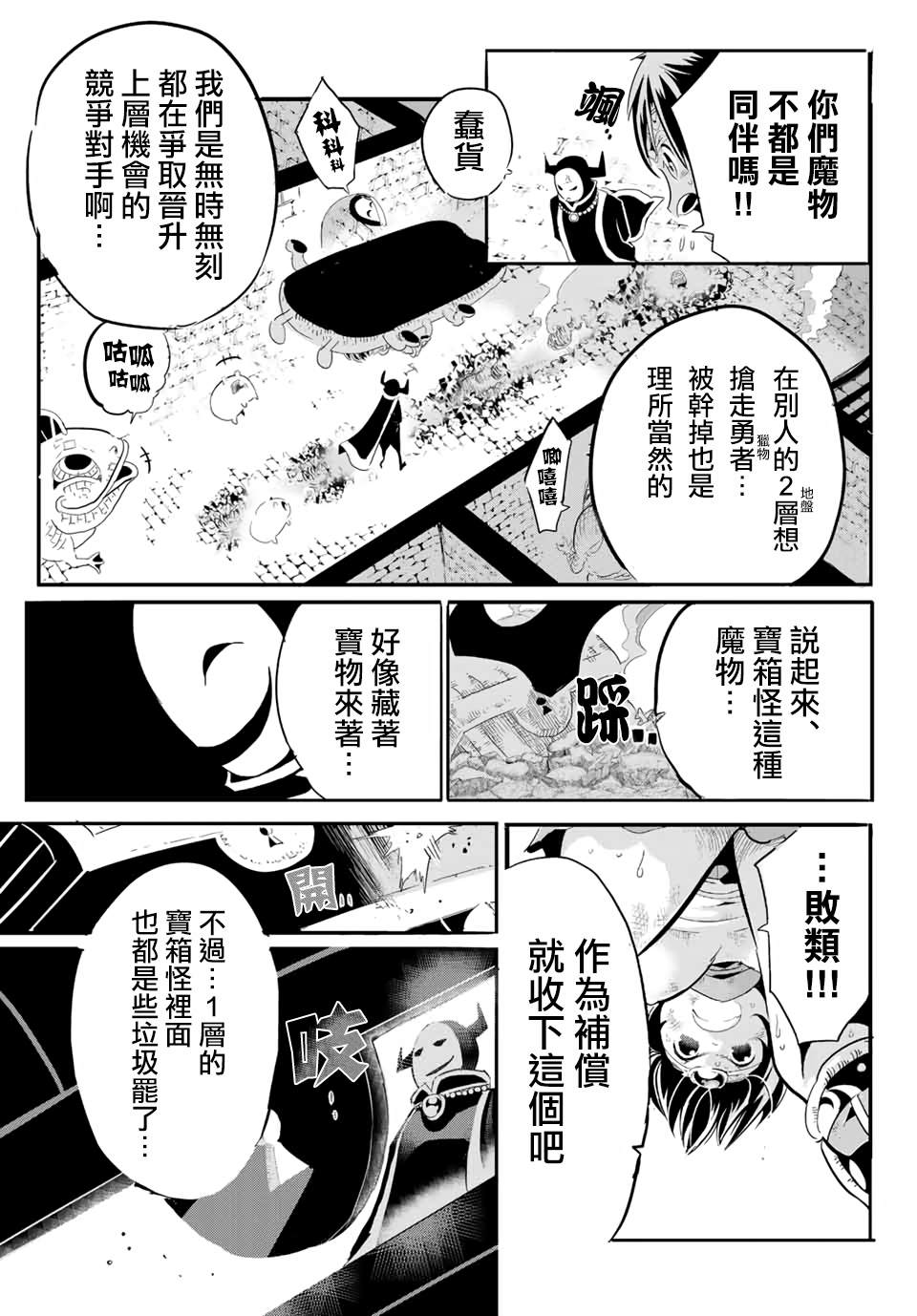宝箱怪特别短篇21