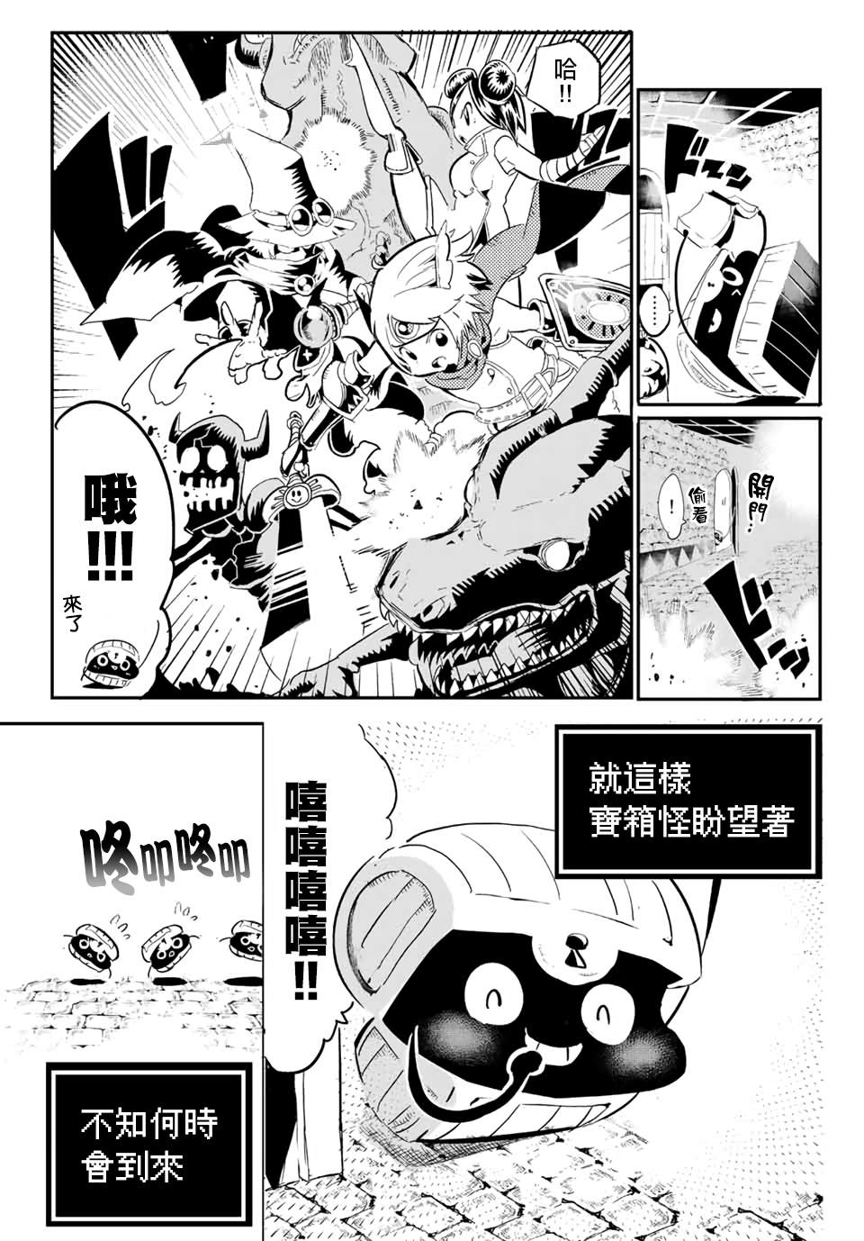 宝箱怪特别短篇47