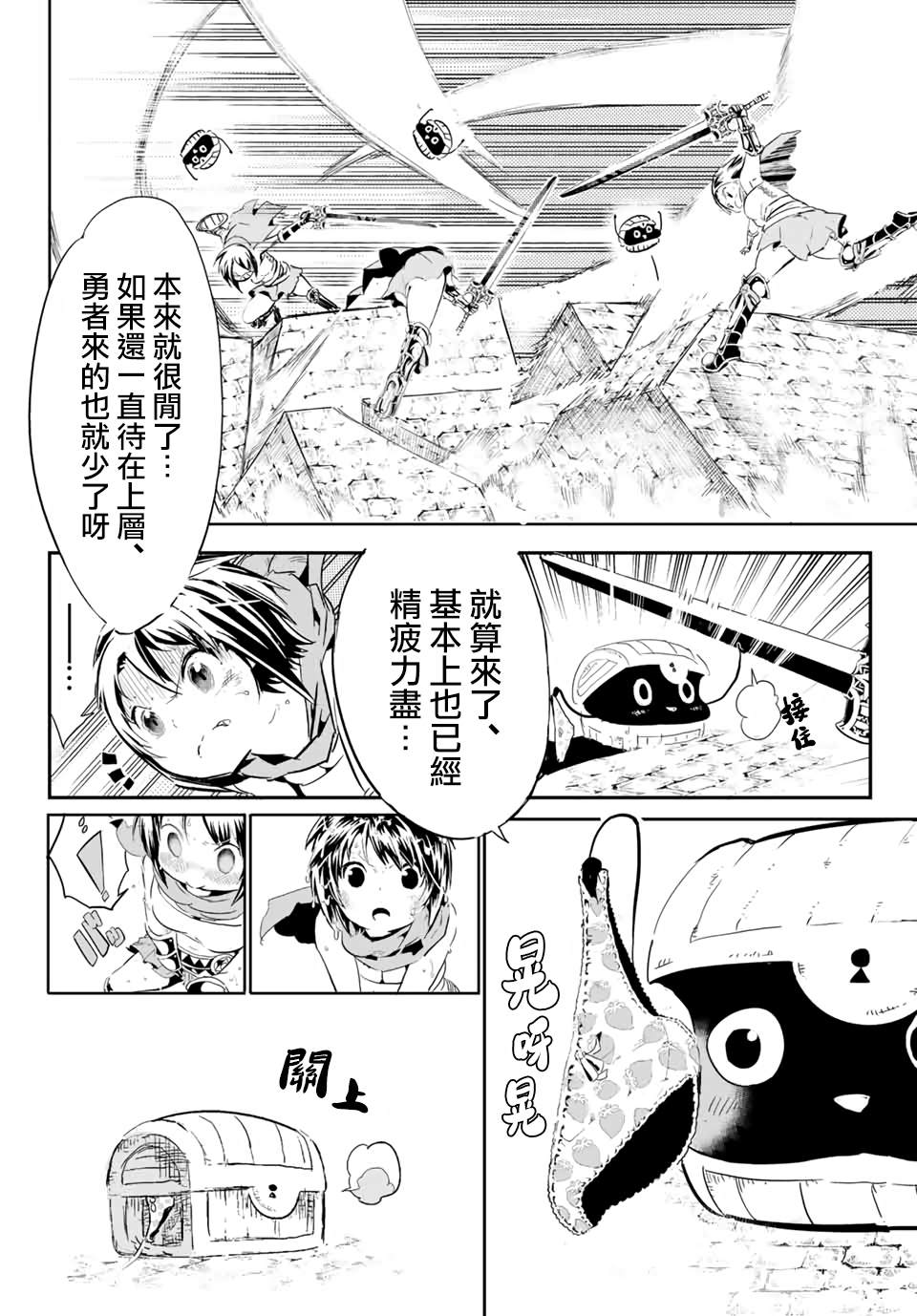 宝箱怪特别短篇34