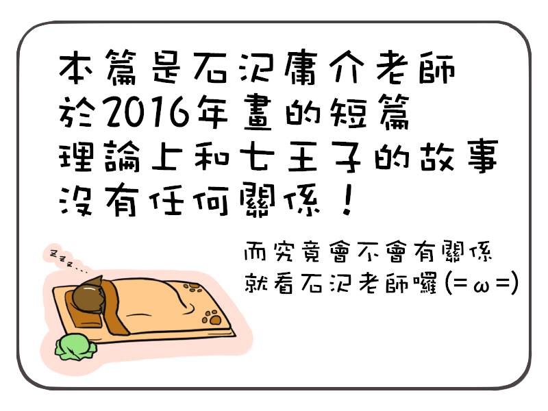 宝箱怪特别短篇0