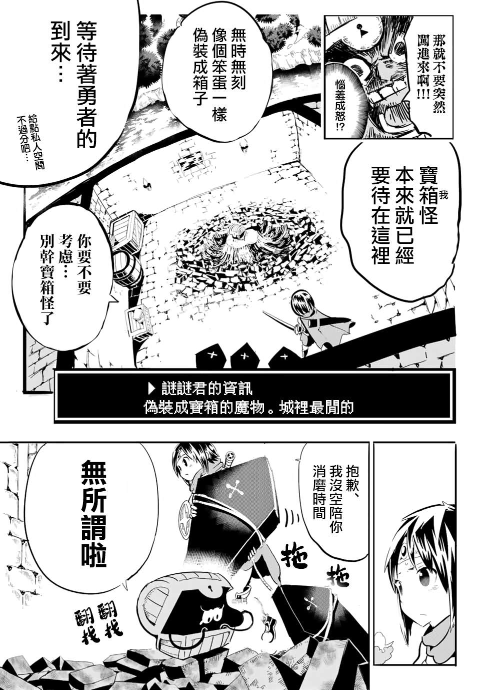 宝箱怪特别短篇7