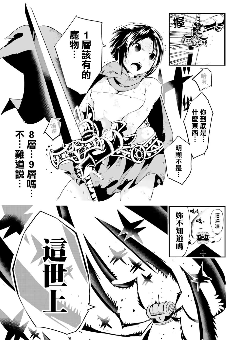 宝箱怪特别短篇31