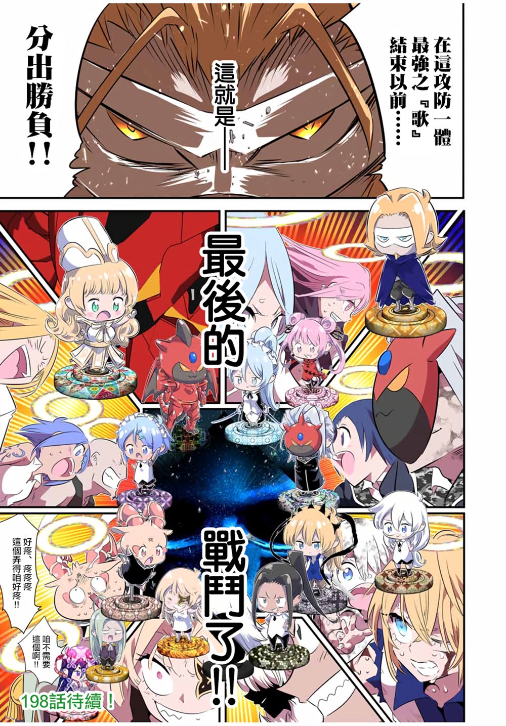 第197话30