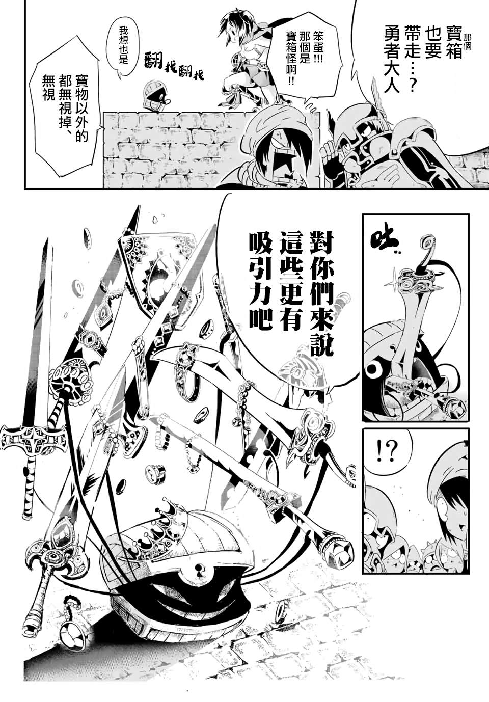宝箱怪特别短篇25