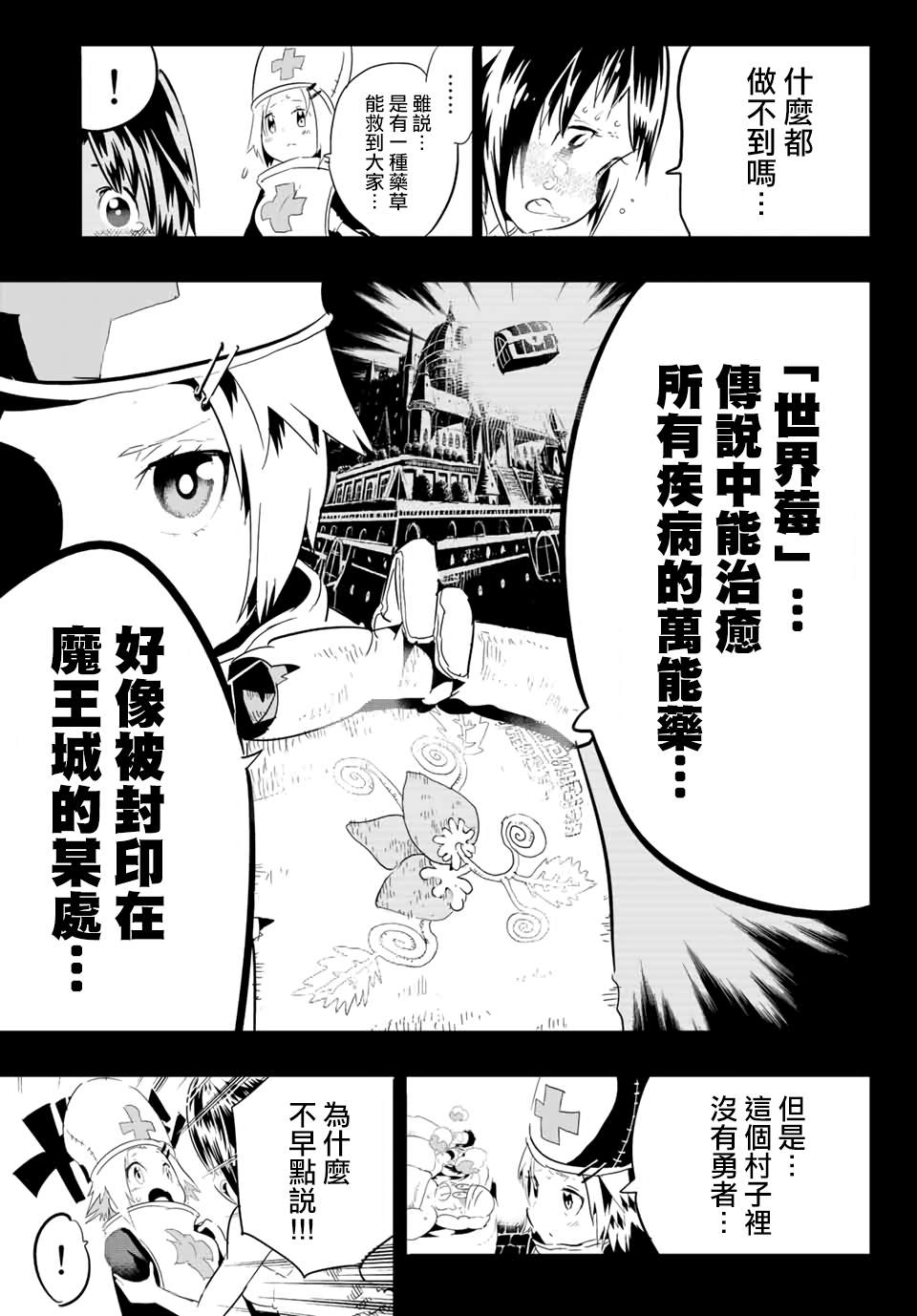 宝箱怪特别短篇13