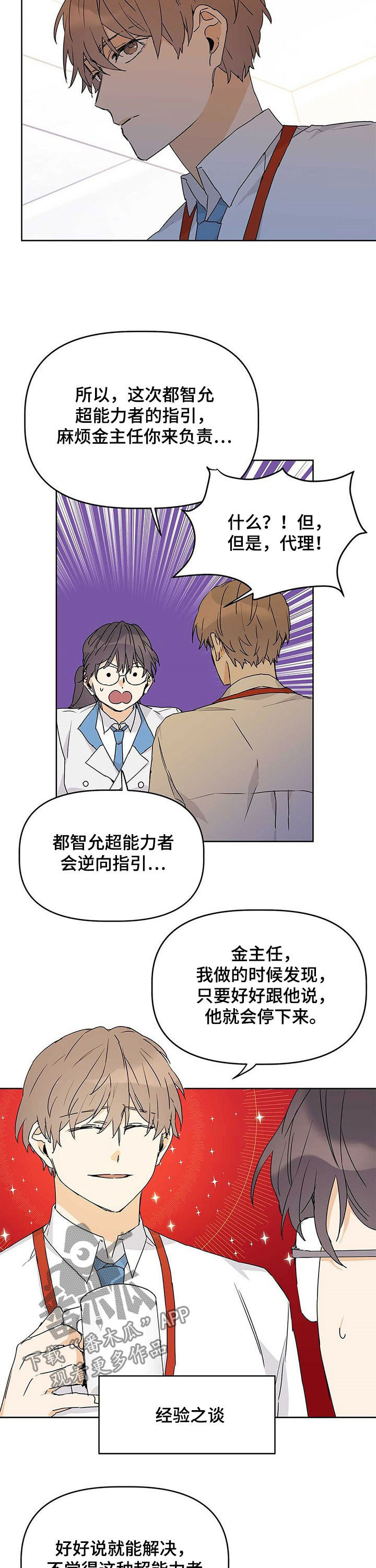 第26话8