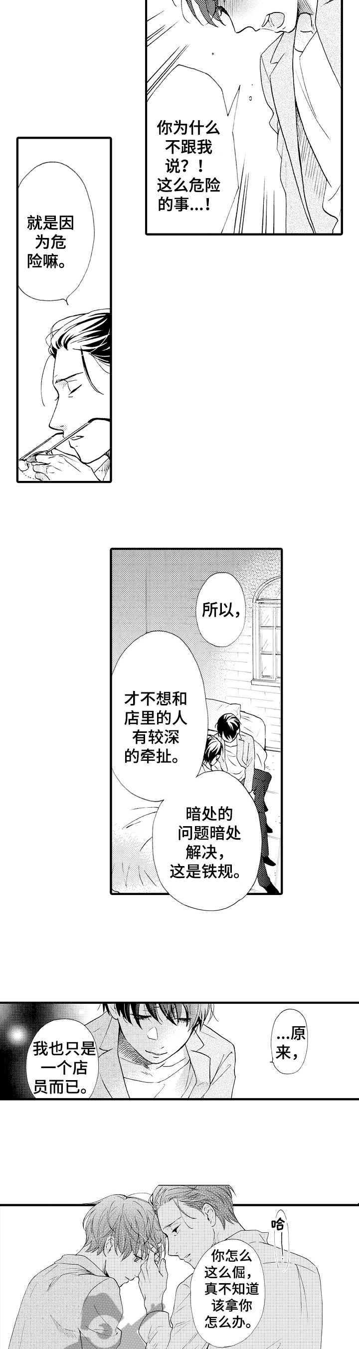 第20话3