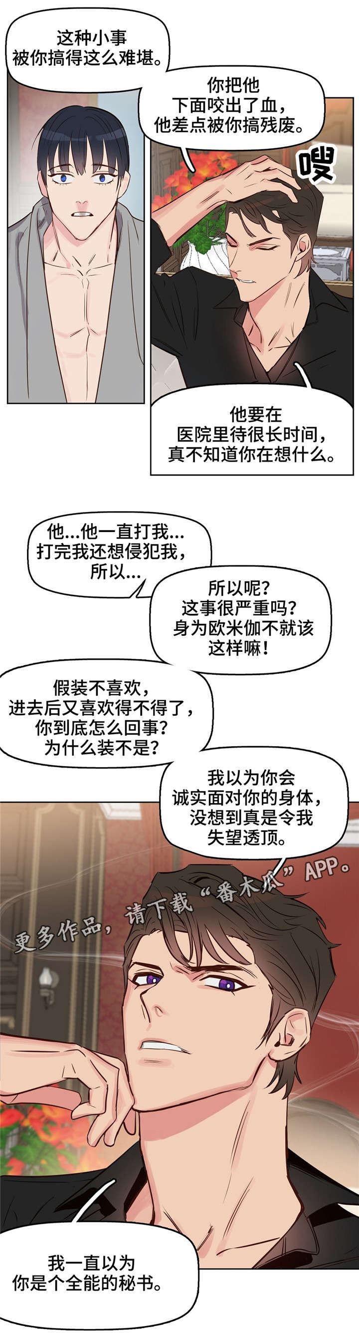 第8话2