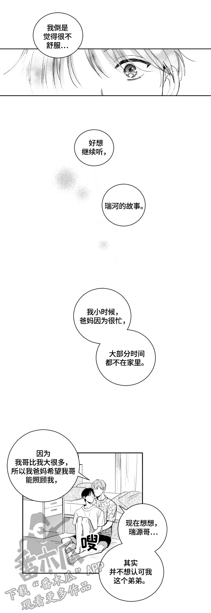 第69话4