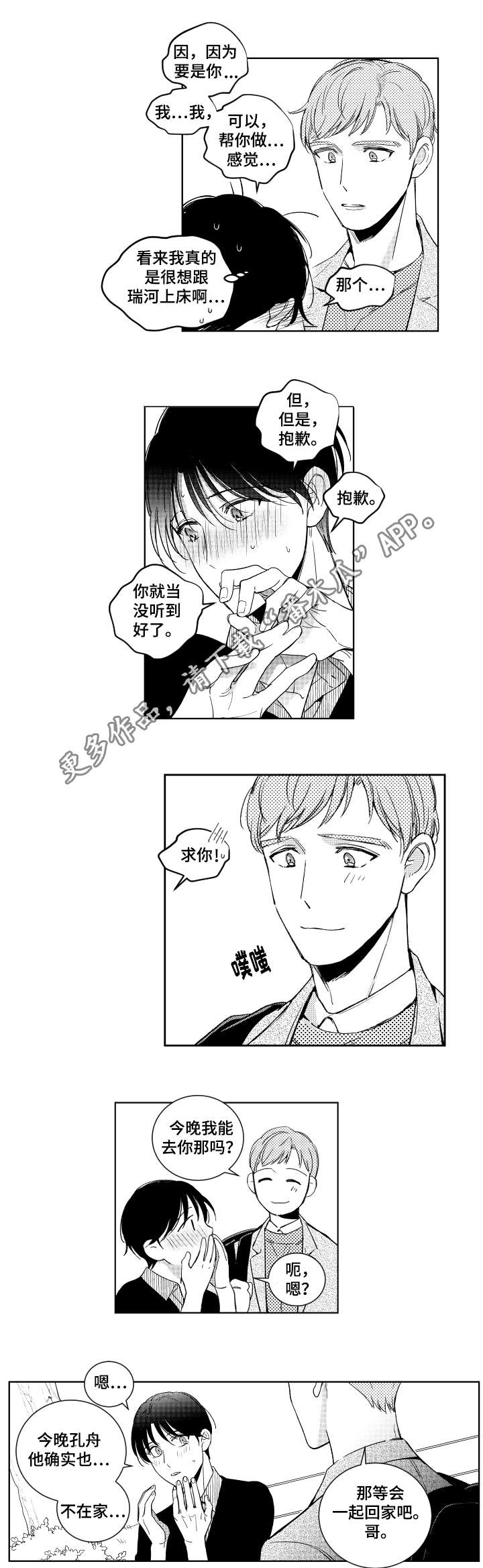 第19话3