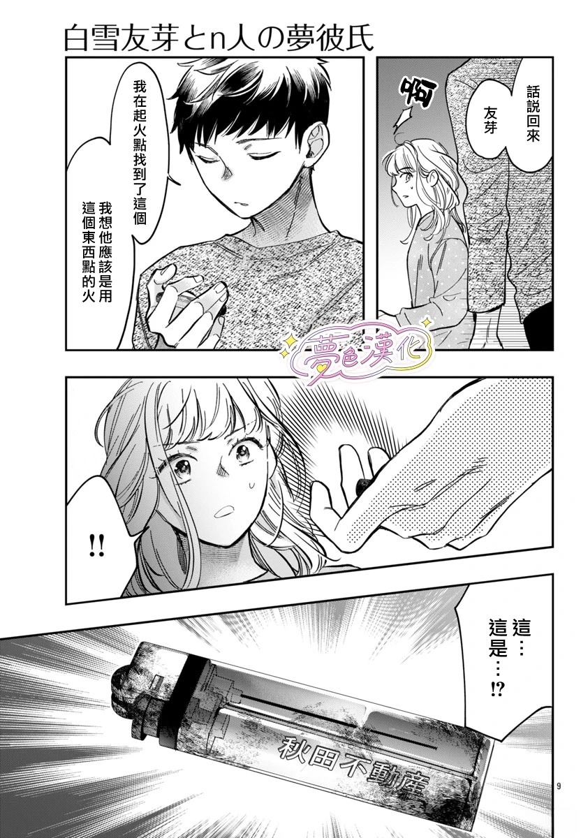 第3话8