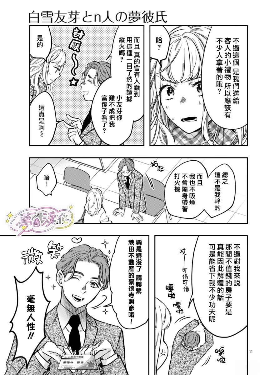第3话10