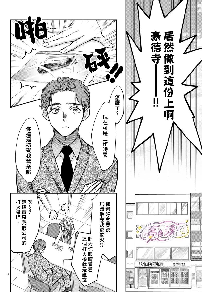 第3话9