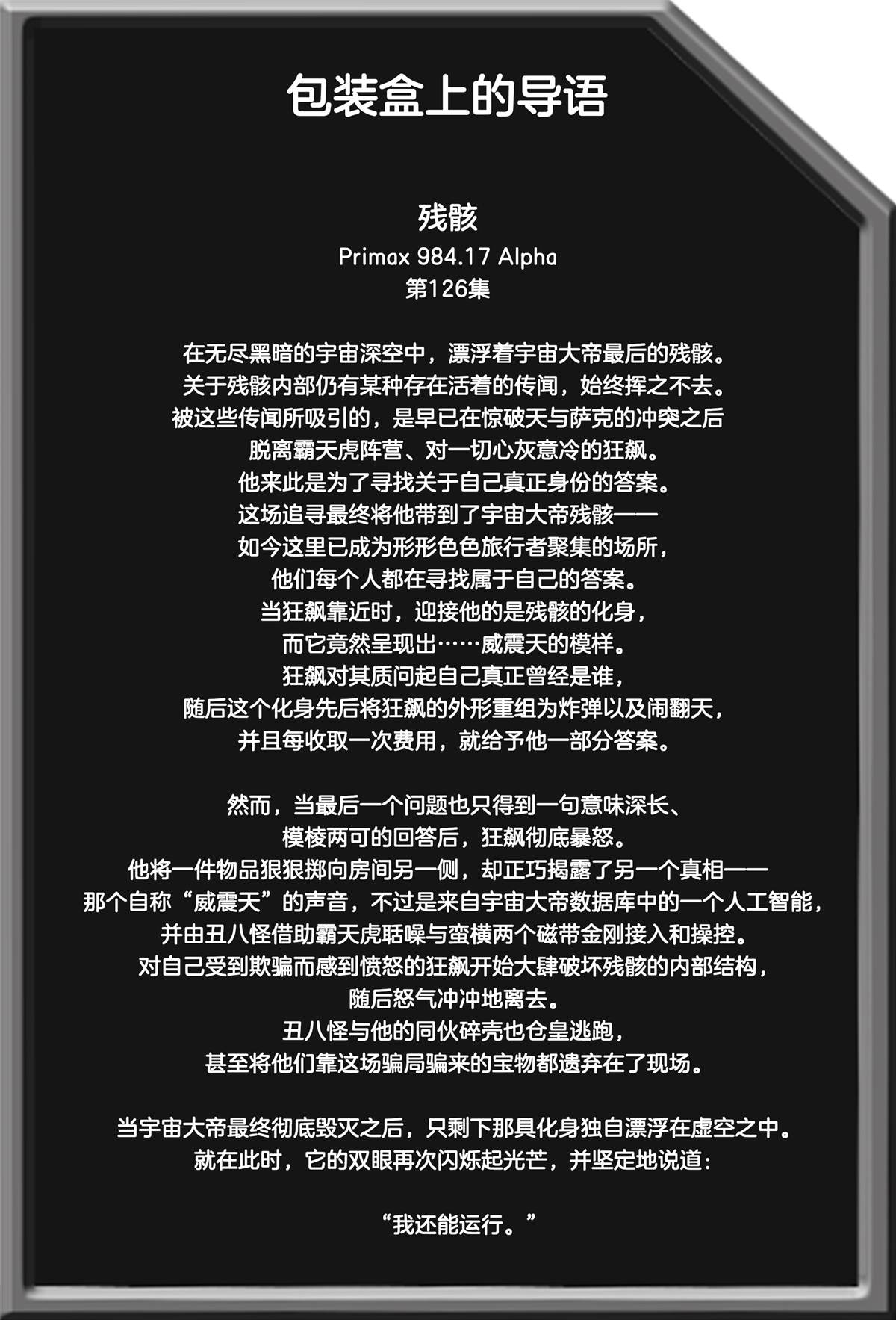 G1第5季第28集 残骸1