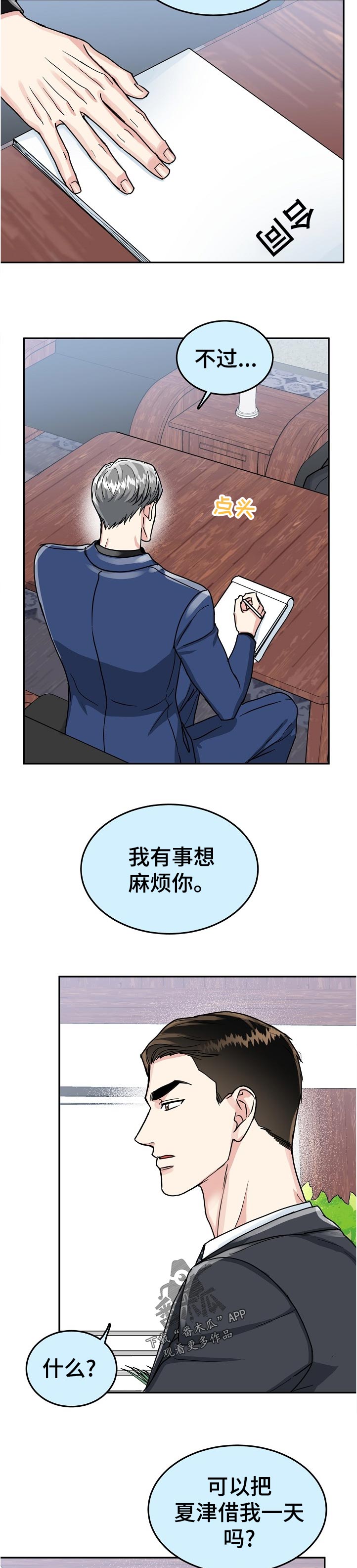 第85话4
