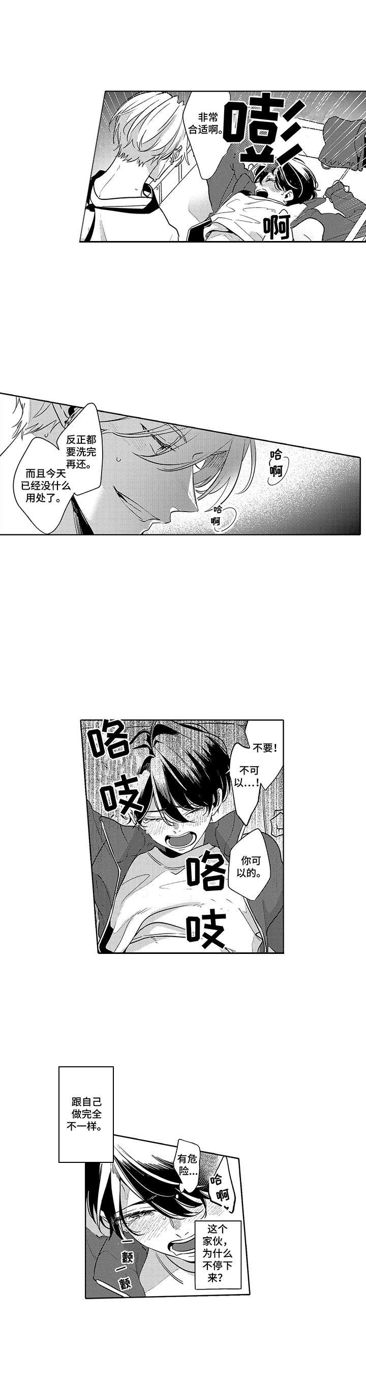 第8话3