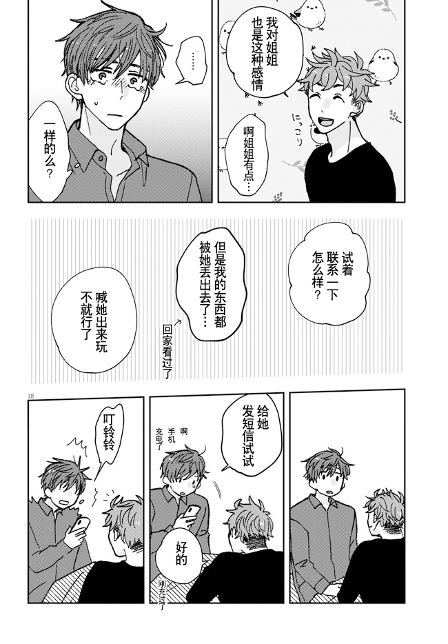 第3话17