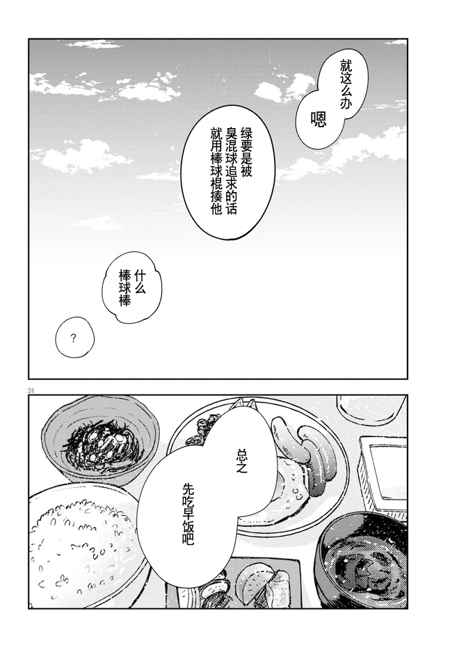 第3话23