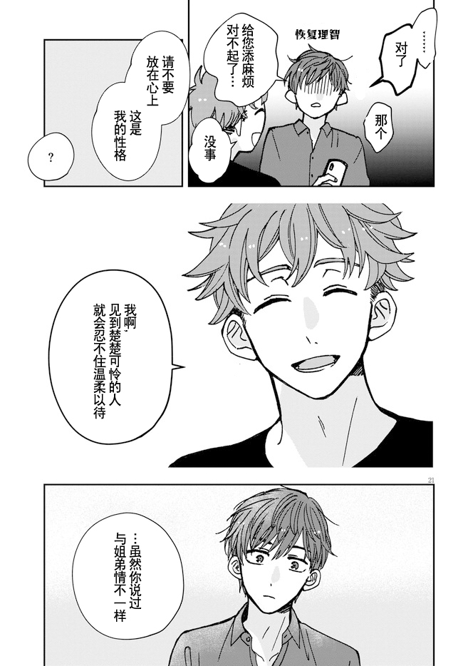 第3话20
