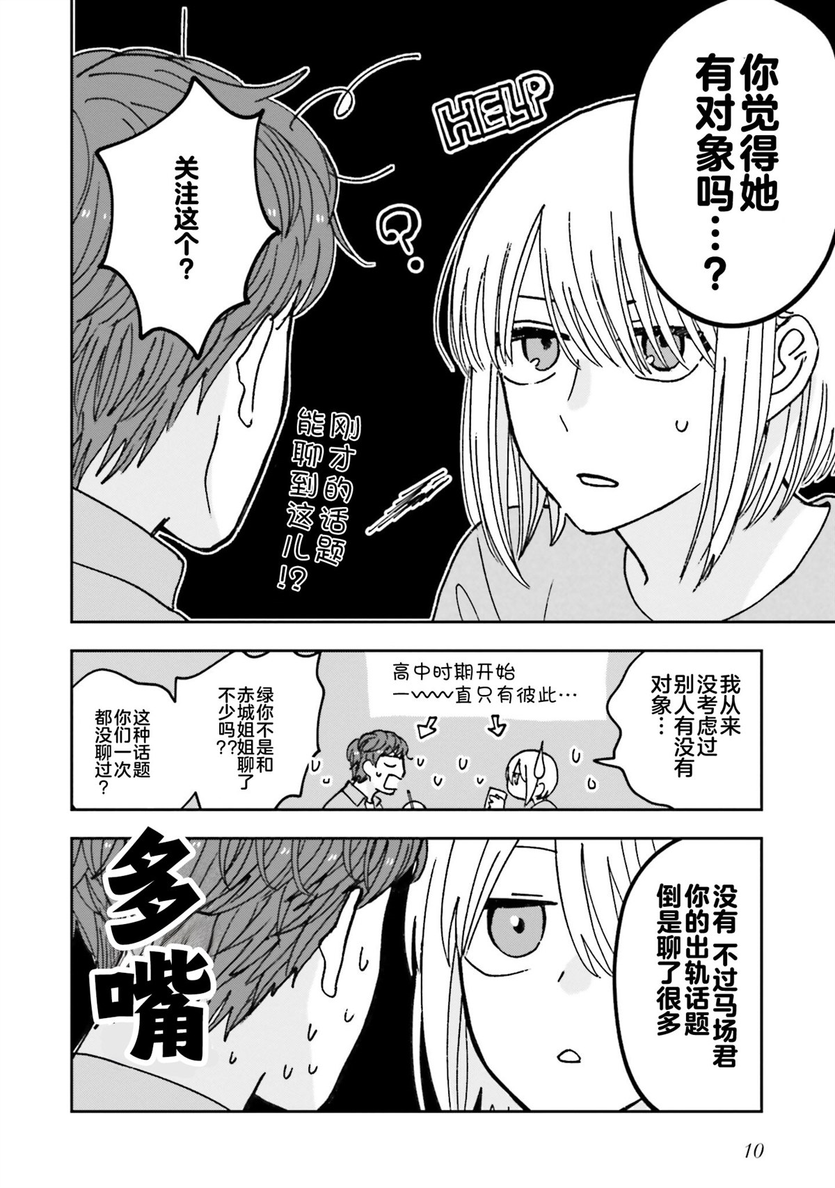 第14话8