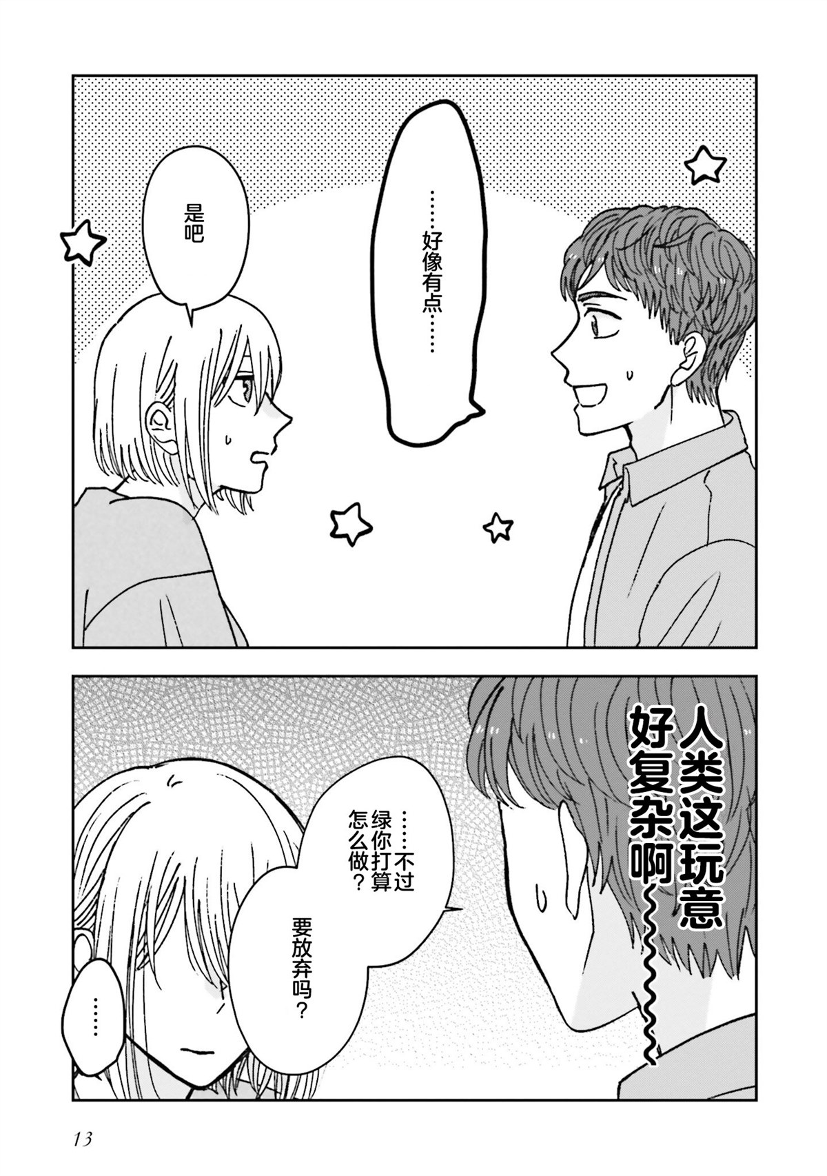 第14话11