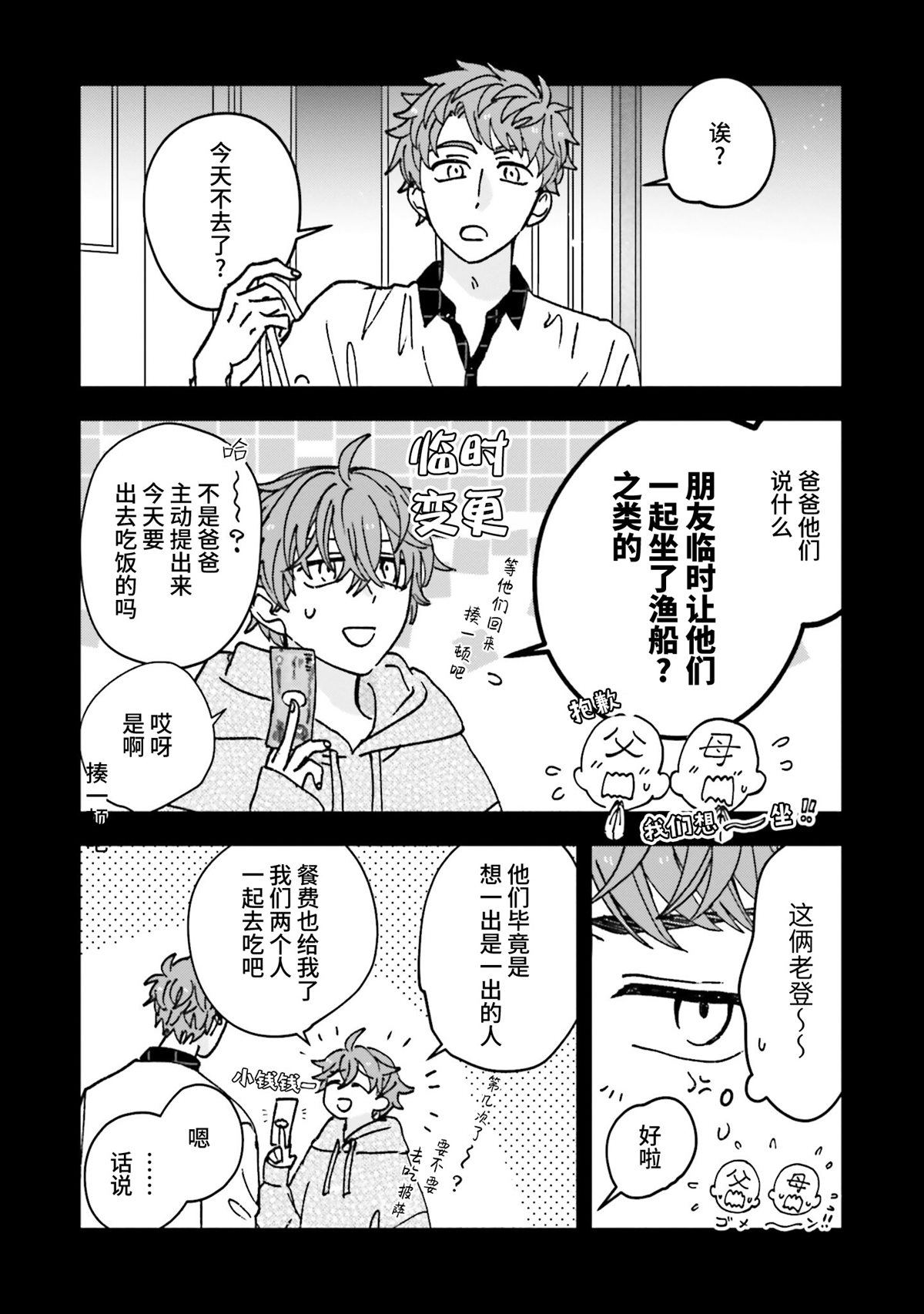 第16话3
