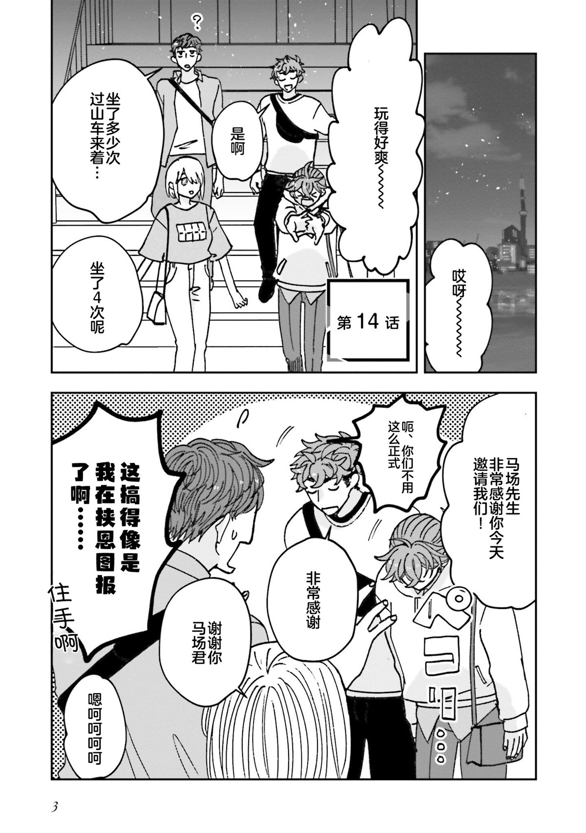 第14话1