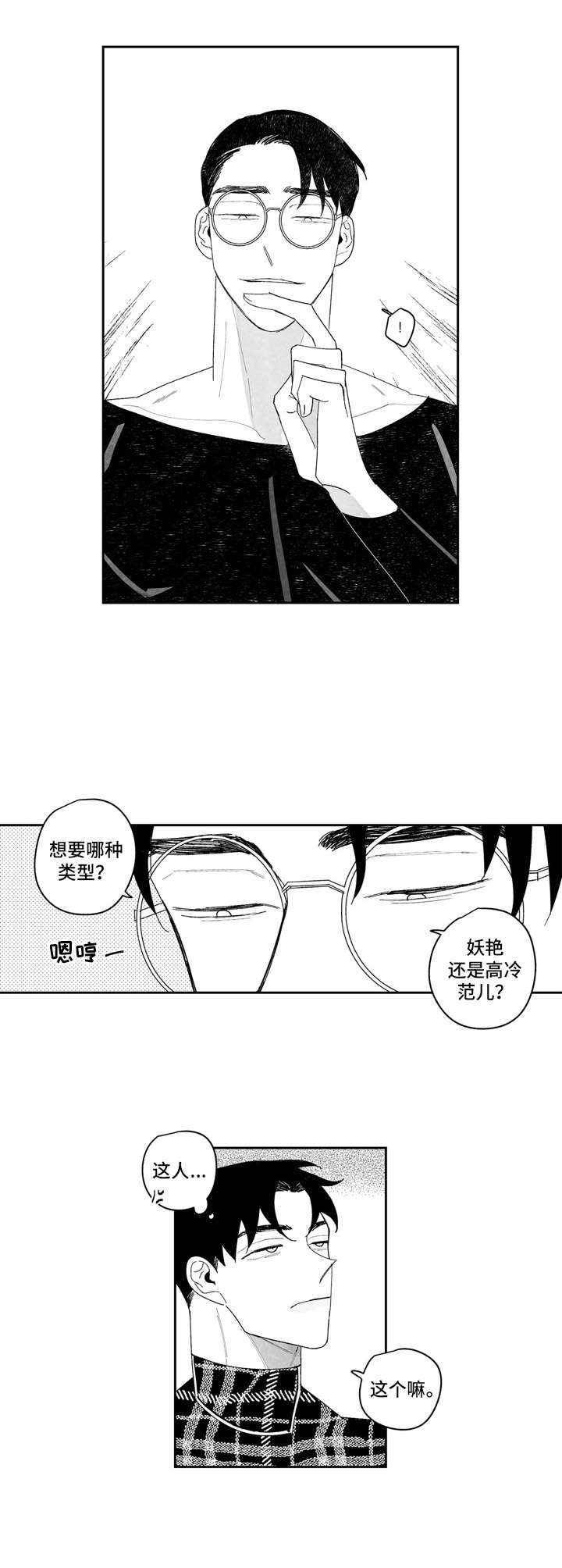 第8话3