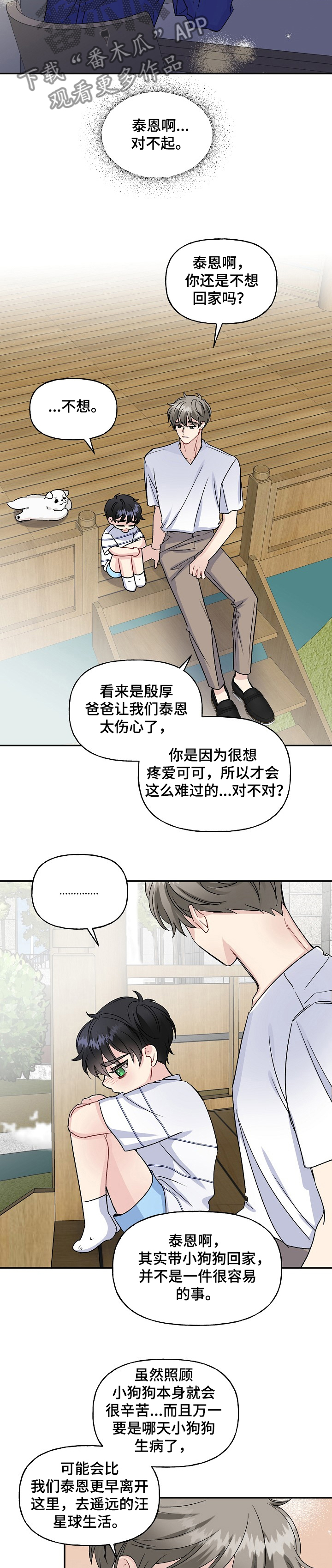 第81话8
