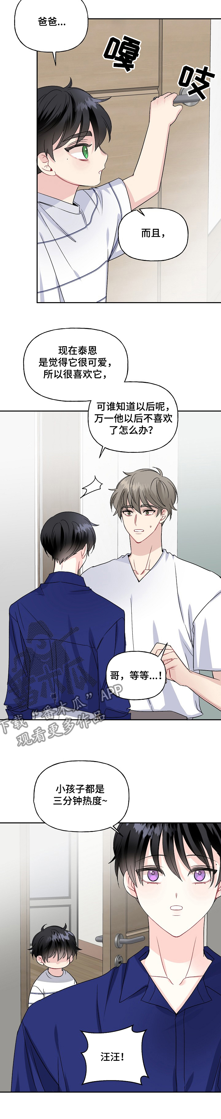 第79话8