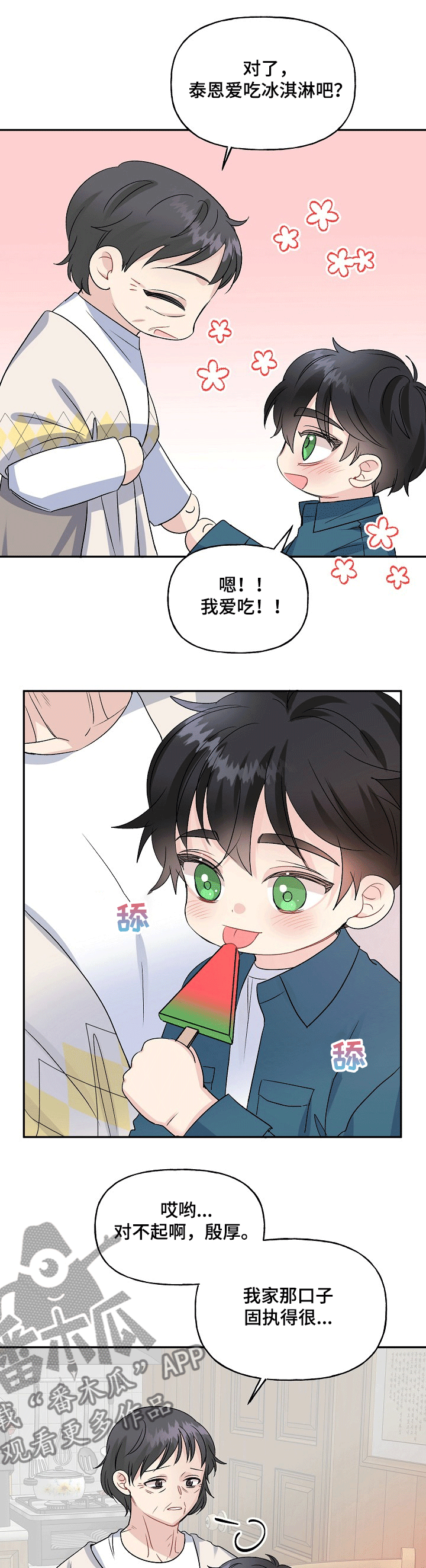 第71话4