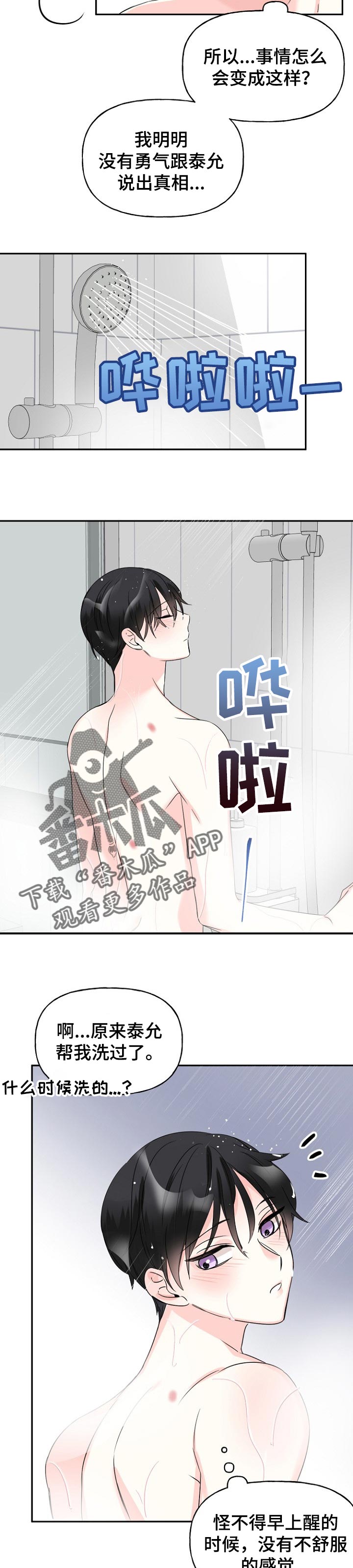 第26话5
