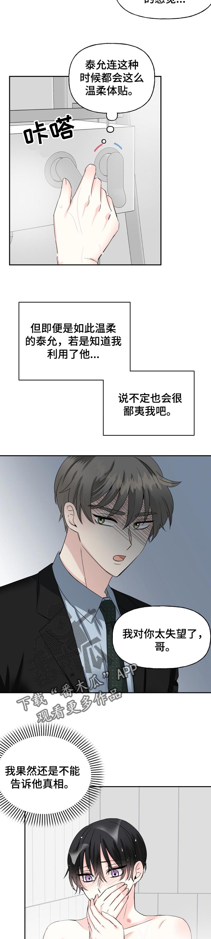 第26话6