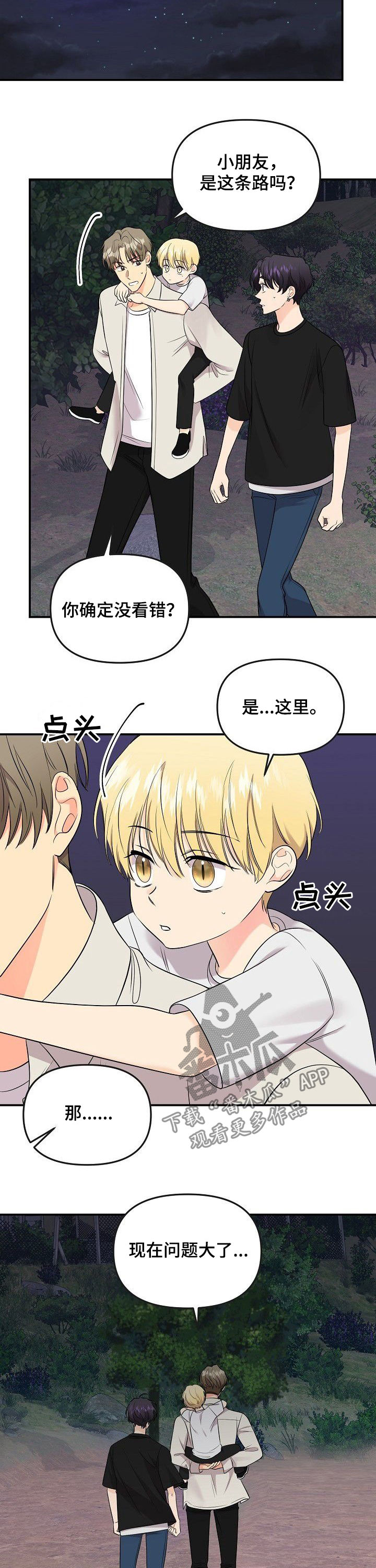 第90话4