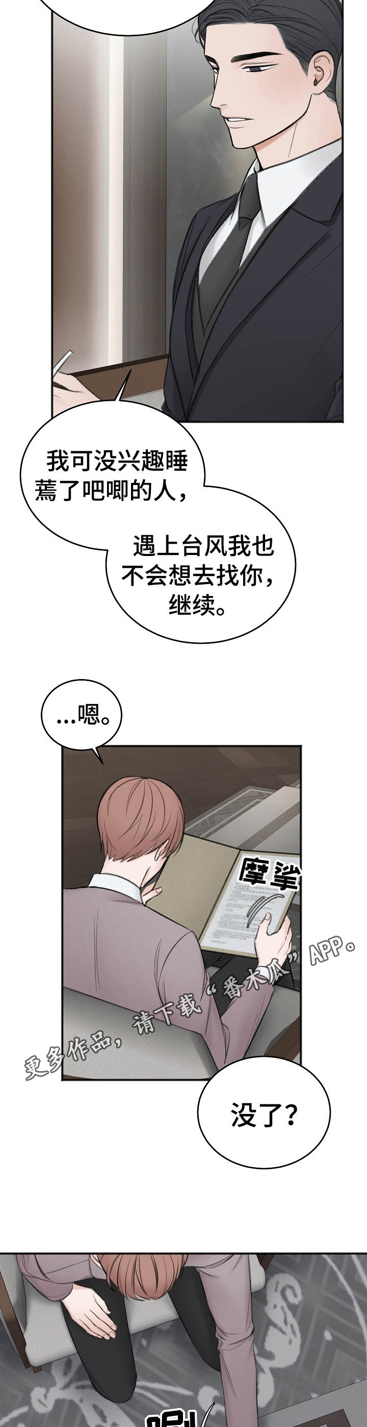 第26话8