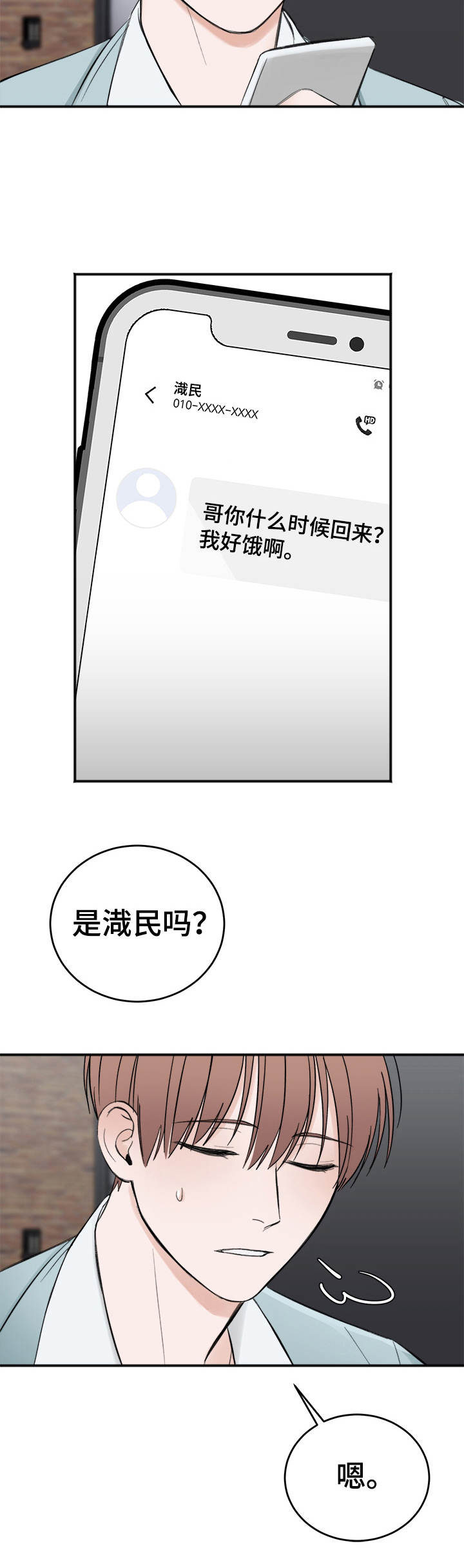 第19话3