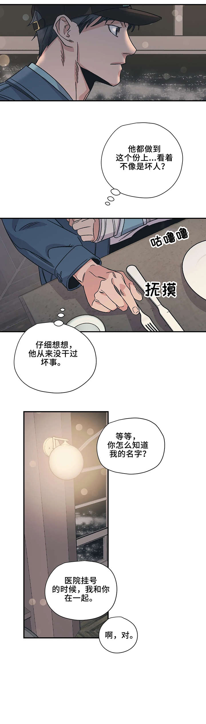 第8话2