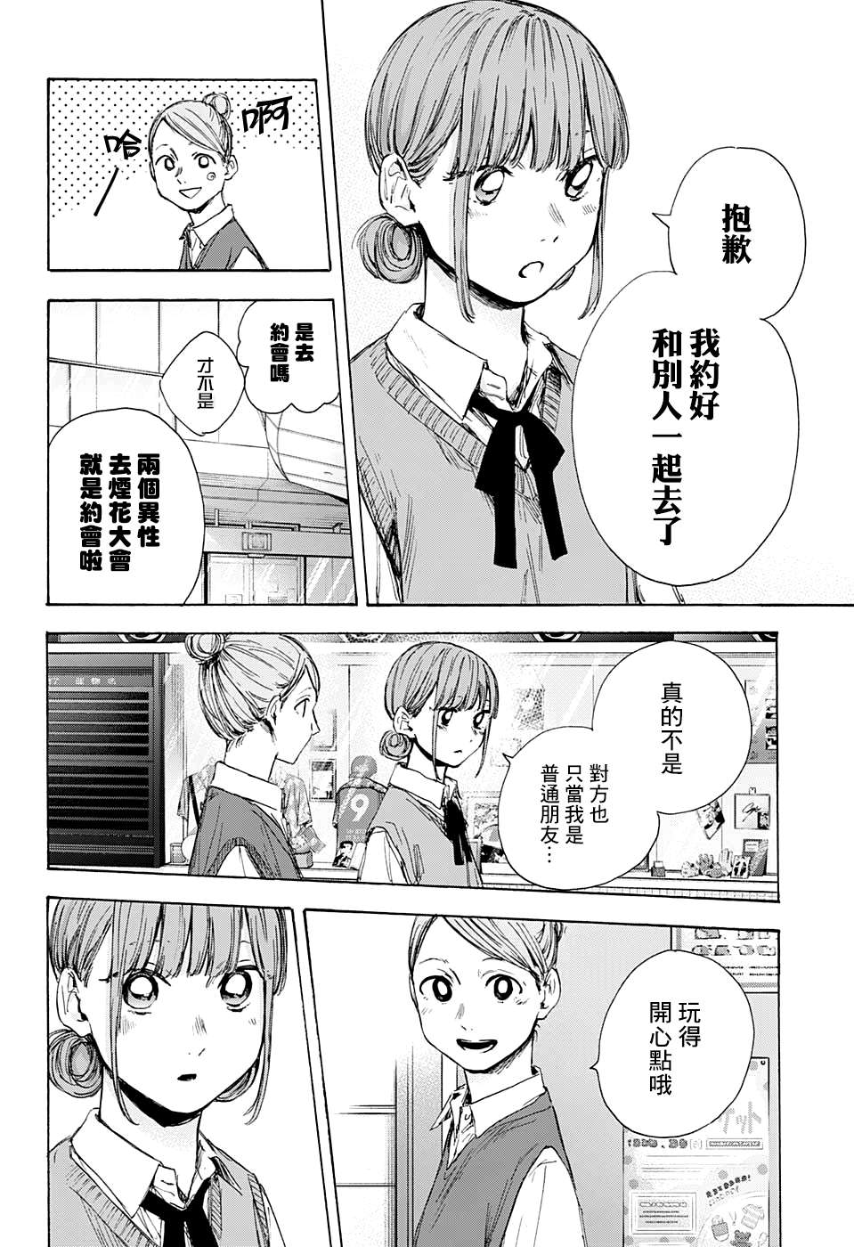 第31话3