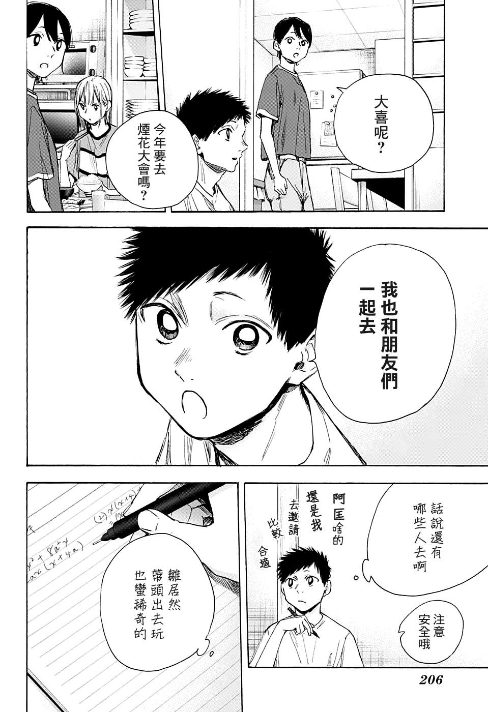 第31话7