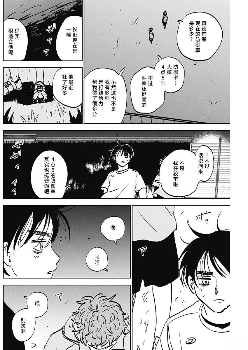 第85话9