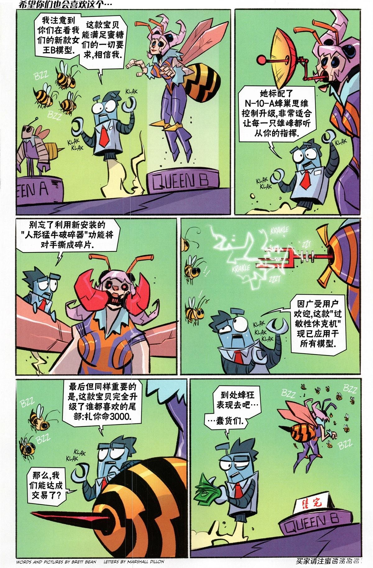 恶魔战士小队429