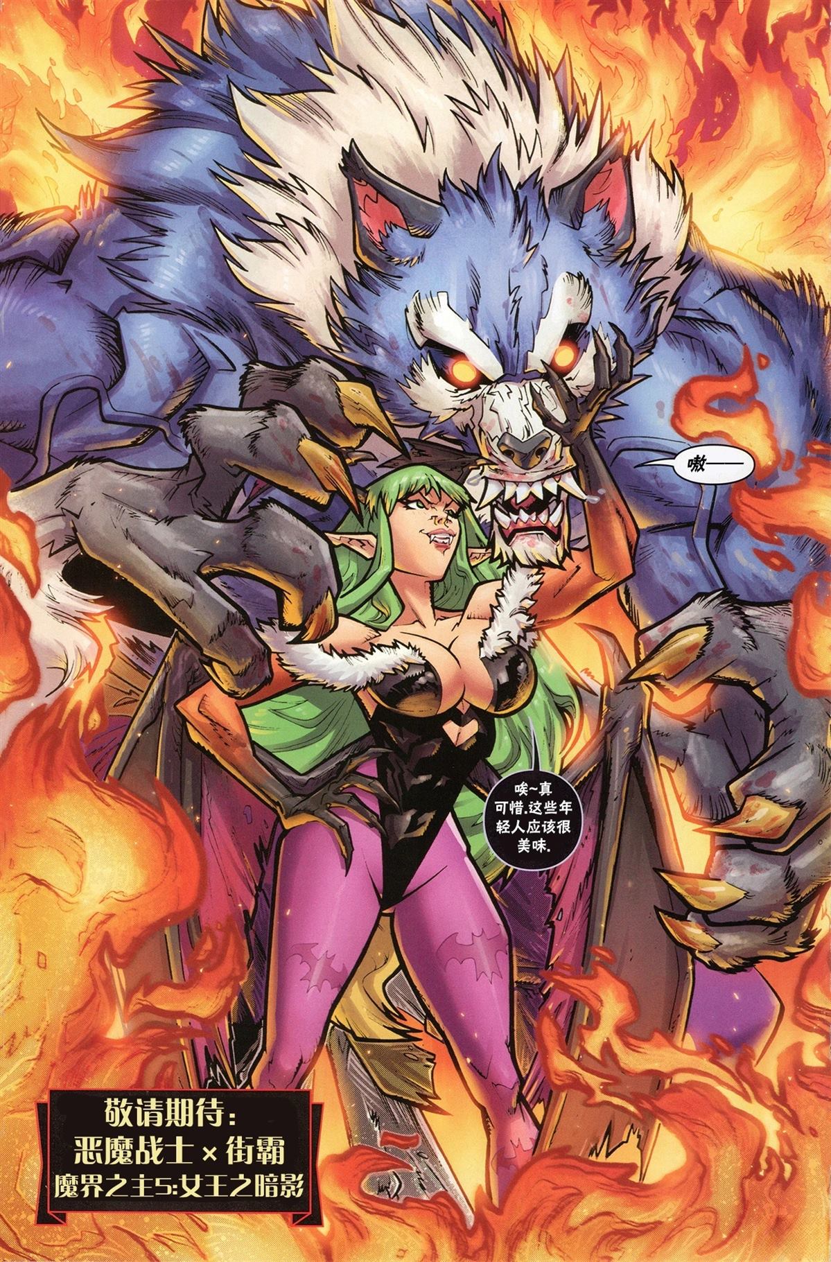 恶魔战士小队531