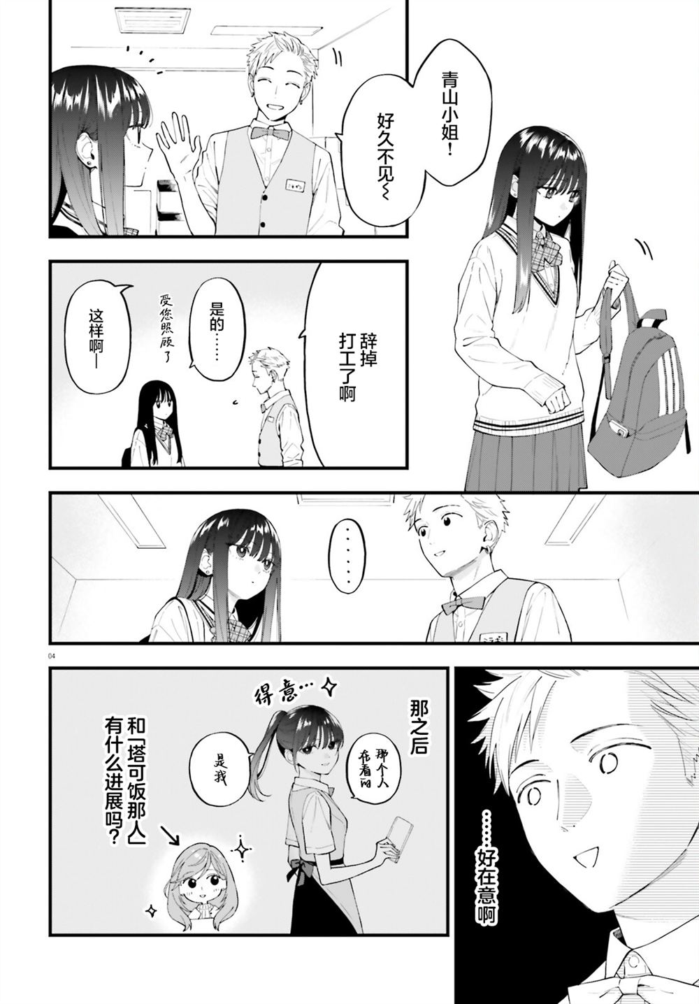 第29话3