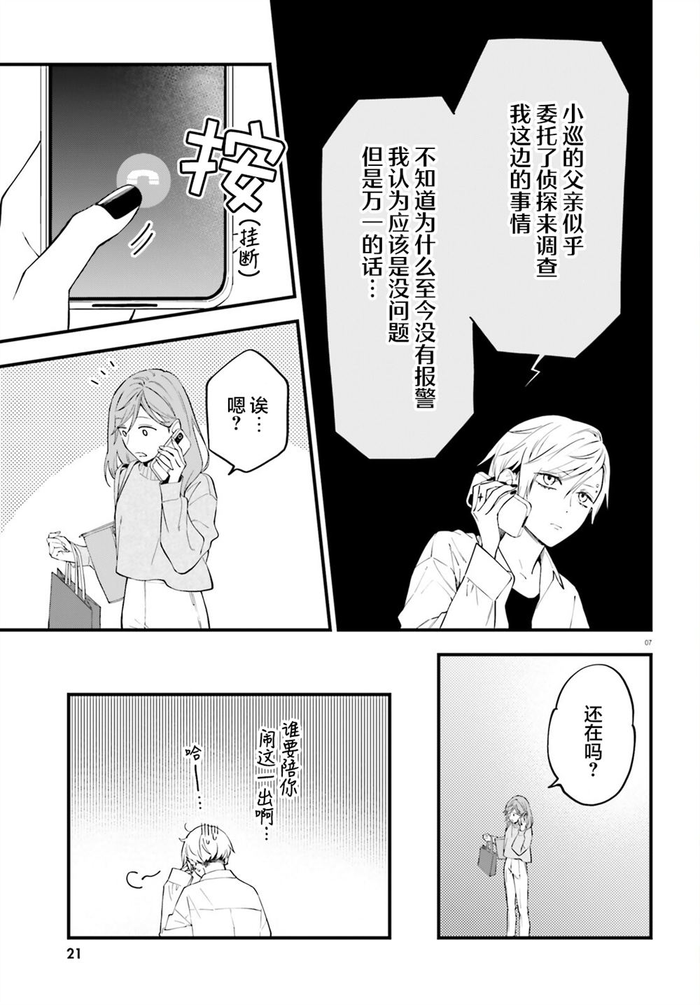 第30话6