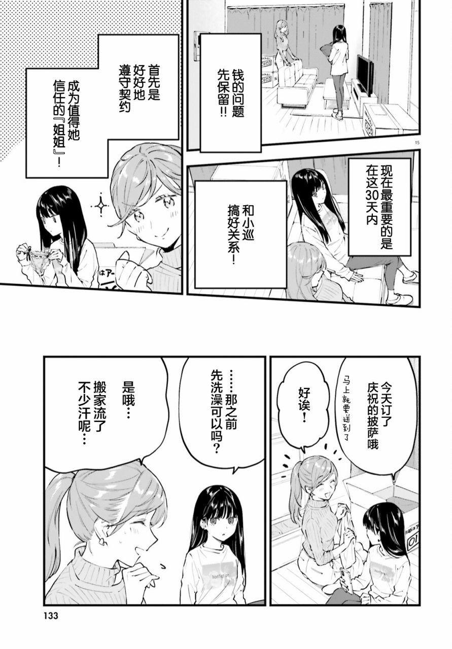 第3话14